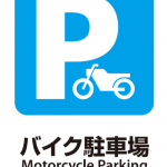 神奈川の小田急相模原の賃貸バイクガレージ、バイク駐車場について、盗難リスクの観点で考察します。